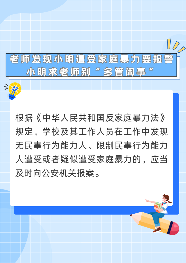 开学普法第一课！大家快来一起学（学校保护主题）