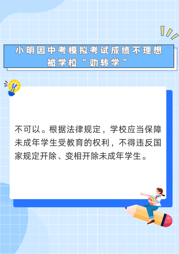 开学普法第一课！大家快来一起学（学校保护主题）