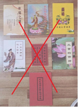 荒唐“一贯道”:裹挟600余人,竟称“发展成员年龄越小功德越大”