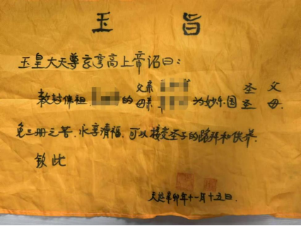 揭秘非法组织会道门:自称救世“神佛” 实则做起“皇帝梦”