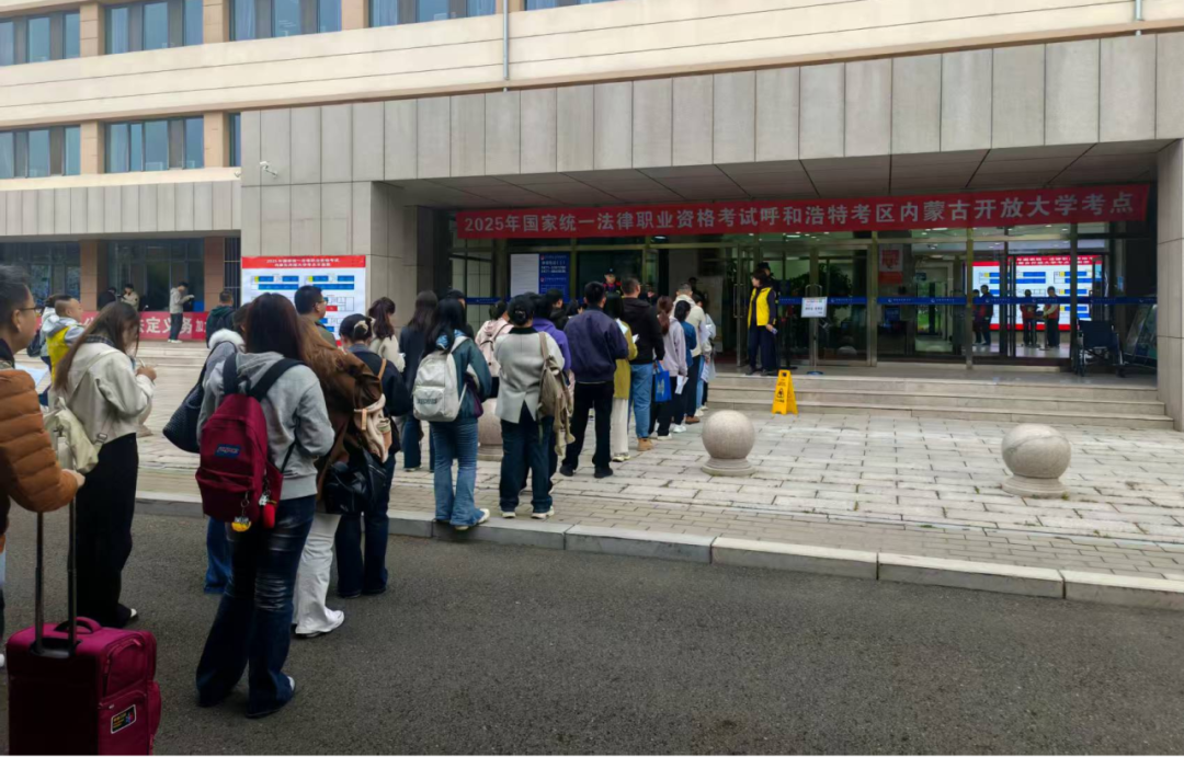 2025年法考主观题考试收官!内蒙古考区多部门联动+贴心服务护航考试安全