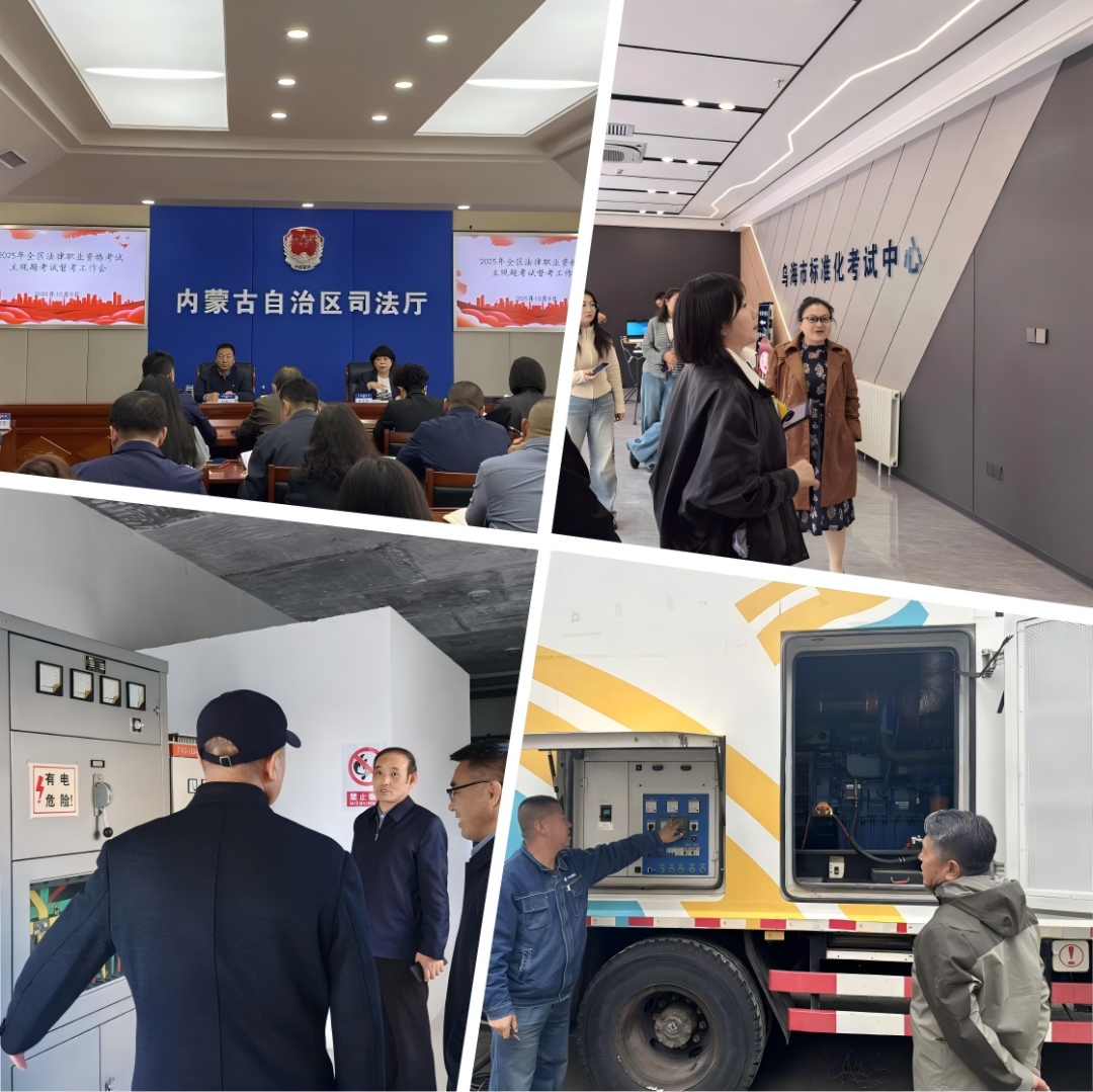 2025年法考主观题考试收官!内蒙古考区多部门联动+贴心服务护航考试安全