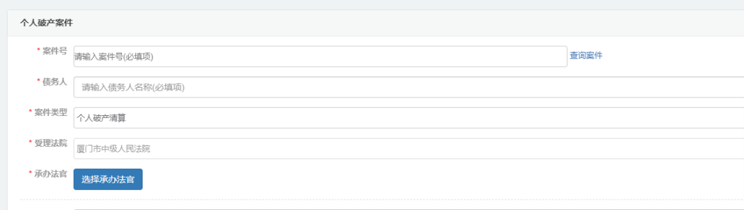 厦门经济特区首例个人破产申请立案审查！