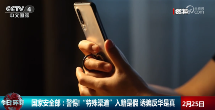 警惕!“特殊渠道”入籍是假 诱骗反华是真|从典型案例看国家安全