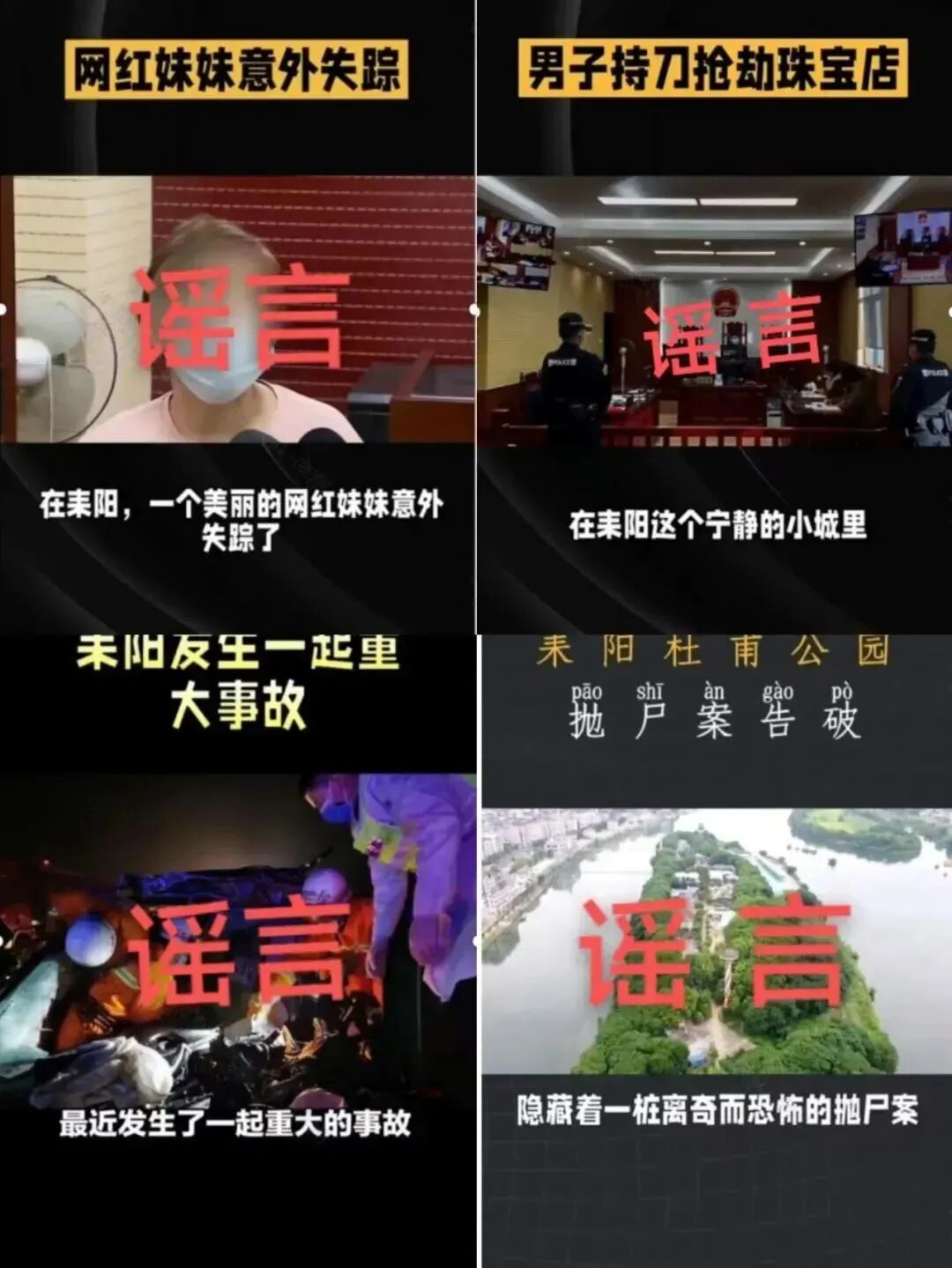 湖南耒阳一男子利用AI编造谣言获刑6个月