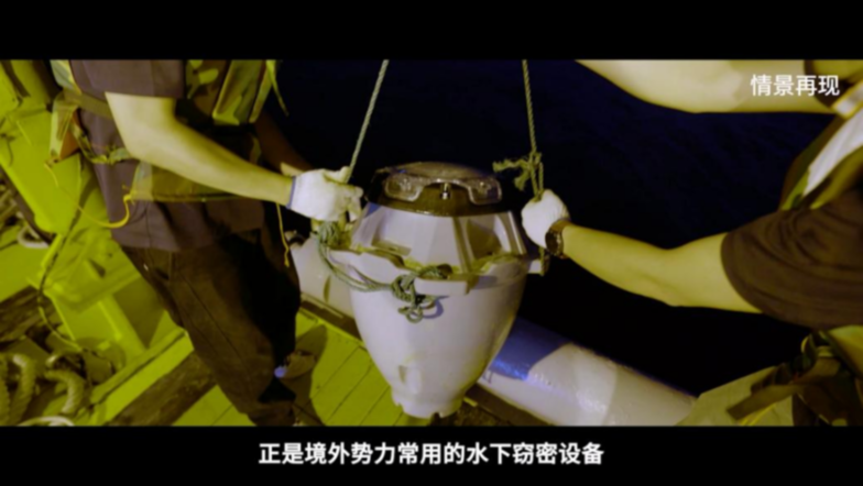 窃密装置“潜伏”我海域收集敏感信息 被科研船意外截获