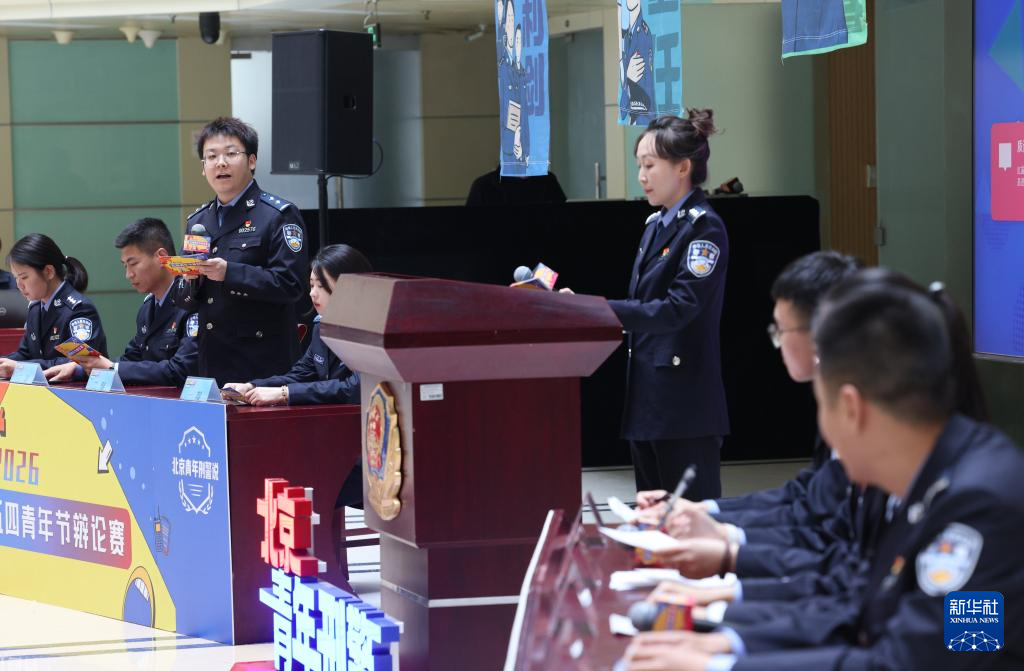 北京刑警举行“五四青年节辩论赛”