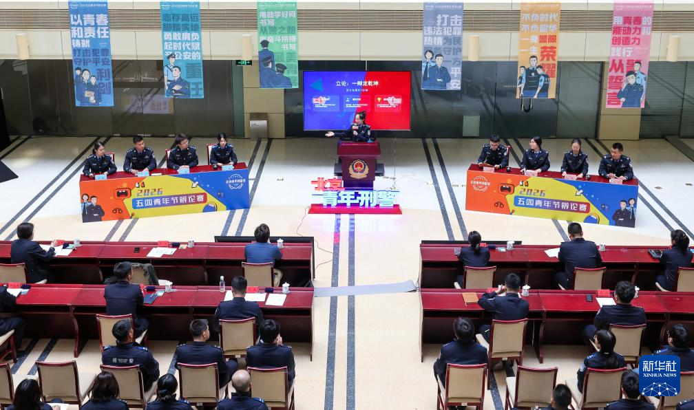 北京刑警举行“五四青年节辩论赛”