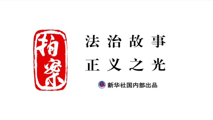 拍案·打击黑灰产丨“聊”一次20元到手 起底电诈“引流手”
